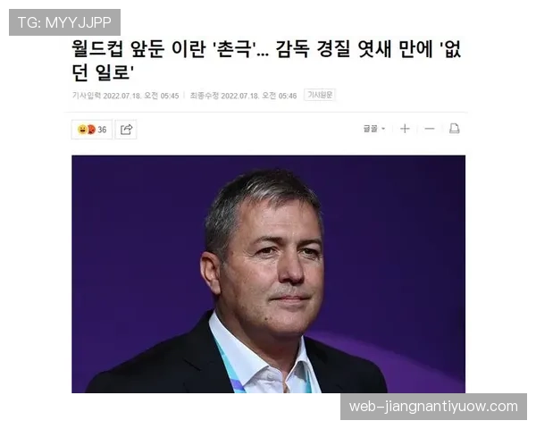 伊朗主帅质疑旅行安排，G组备战争议持续发酵